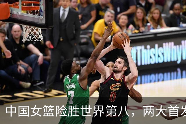 中国女篮险胜世界第八，两大首发合砍2分，1人将彻底告别世界杯