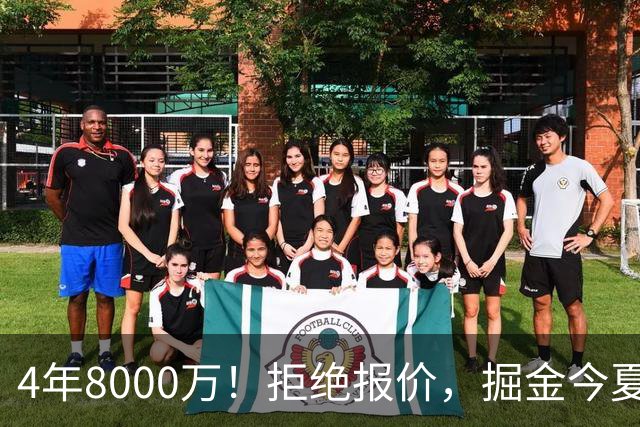 4年8000万！拒绝报价，掘金今夏最大难题！
